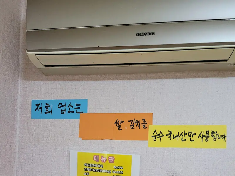 국내산 재료 사용 안내