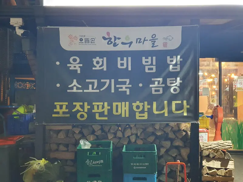 포장 판매 안내
