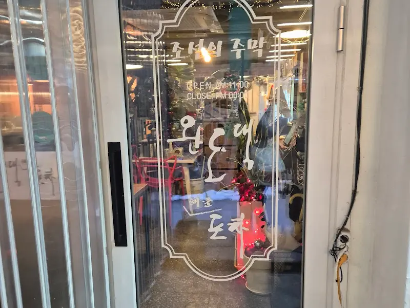 완도댁 포차 입구