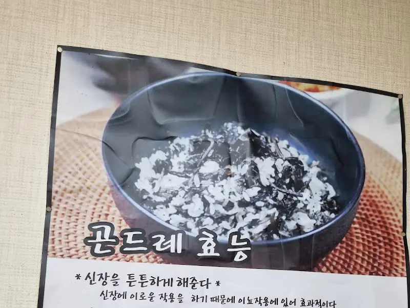 곤드레 효능 안내