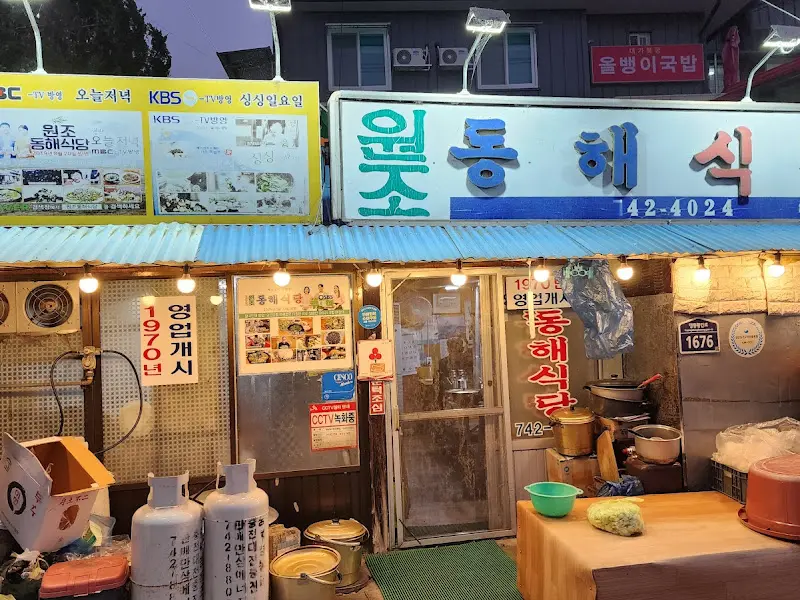 동해식당 외관