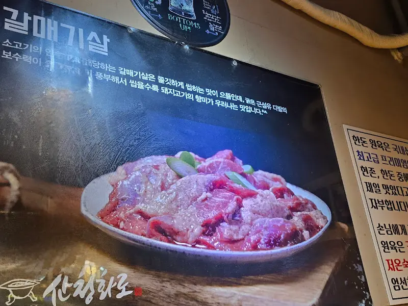 산청화로 메뉴 안내