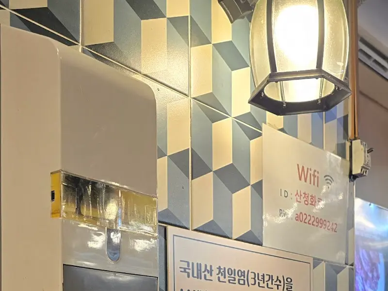 산청화로 와이파이 안내