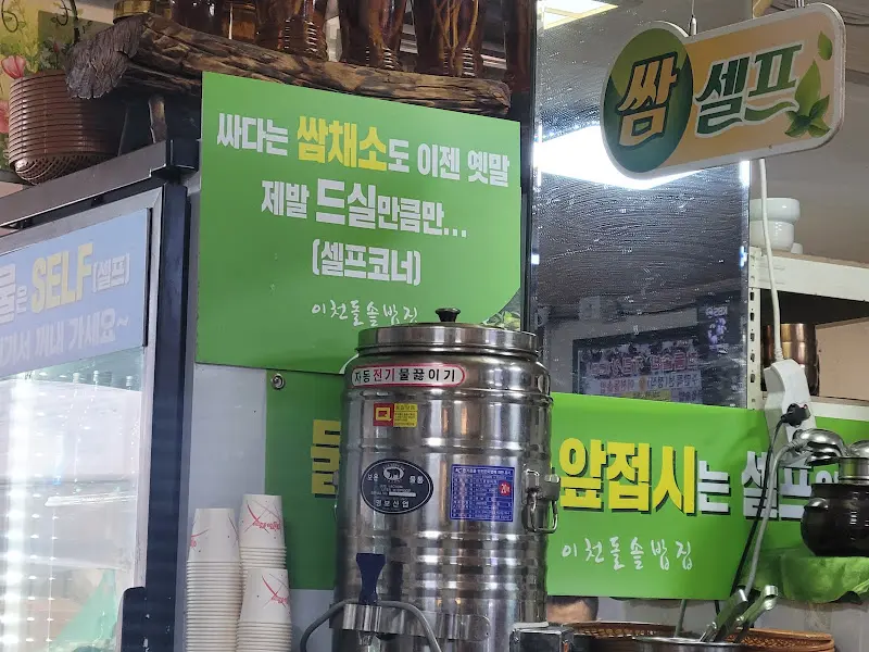 쌈 채소를 직접 가져갈 수 있는 셀프 코너