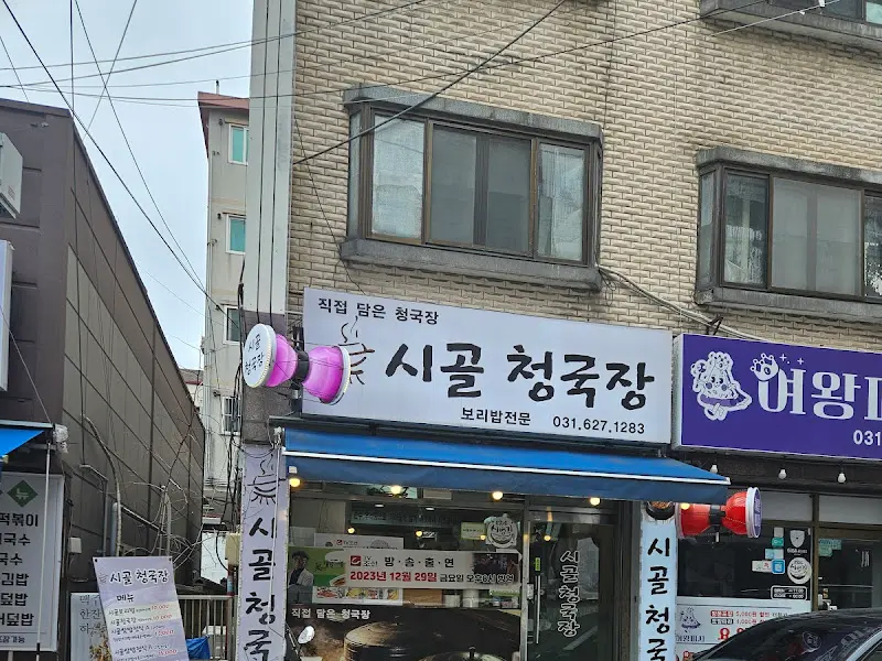 시골청국장 외관