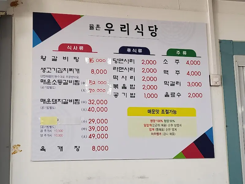 울릉 우리식당 메뉴판
