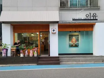 갤러리 속 숨겨진 보석, 제주 이유 갤러리 카페에서 맛보는 특별한 샌드위치 맛집 탐험