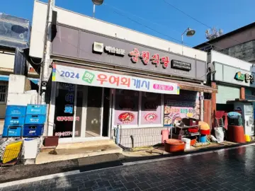 4월의 진미를 맛보다! 군산 순원식당에서 즐기는 특별한 우여회, 놓칠 수 없는 군산 맛집 기행