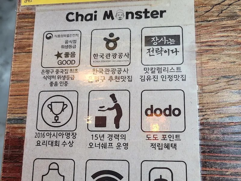 차이몬스터 인증