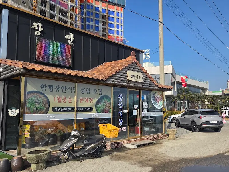 장안식당 외부 전경