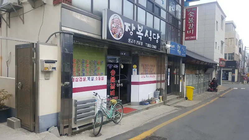장복식당 외관