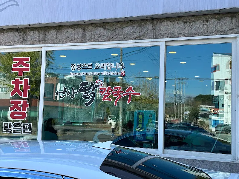 언양닭칼국수 외관