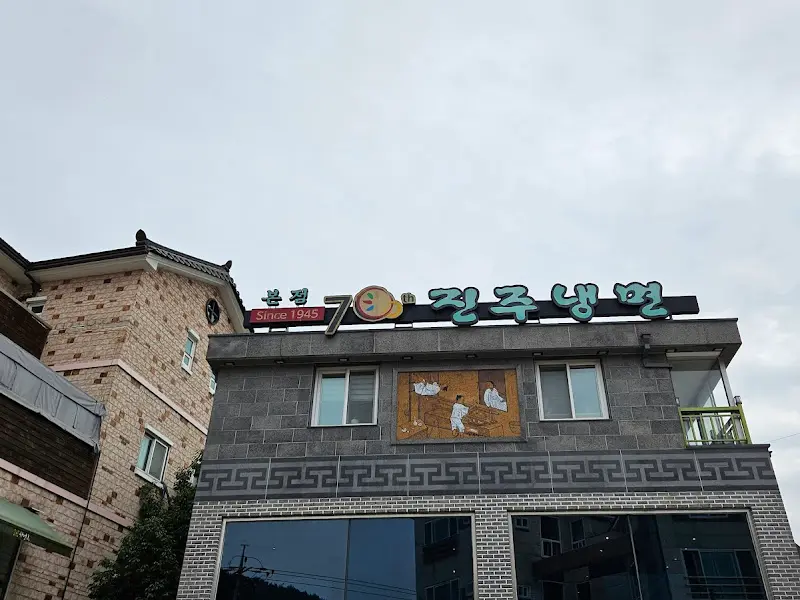 하연옥에서 즐거운 식사