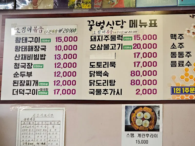 꿀벌식당 메뉴판