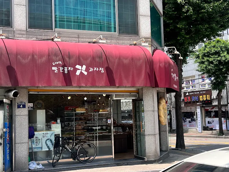 빨간풍차 과자점 외부