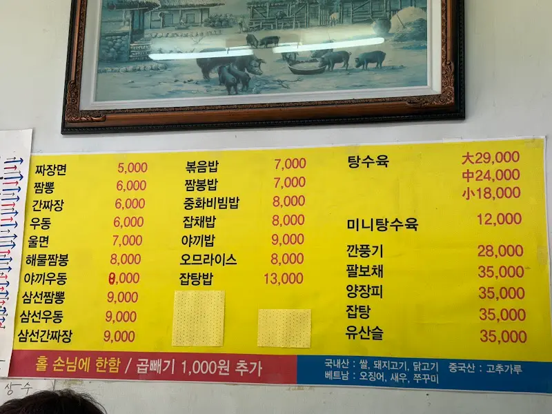 영창반점 메뉴판