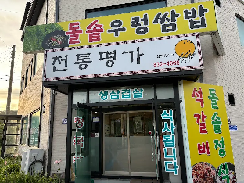 식당 외관