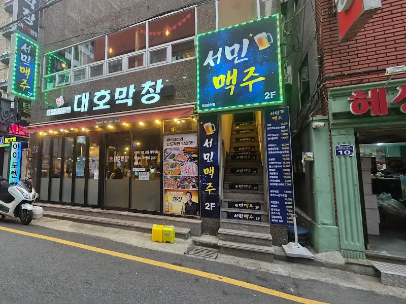 대호막창 가게 전경