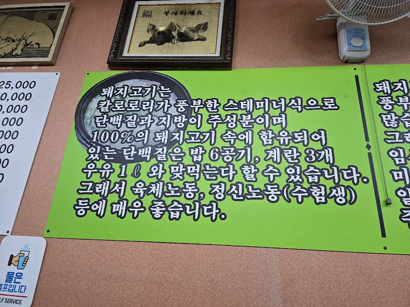 돼지고기 효능 안내문 2