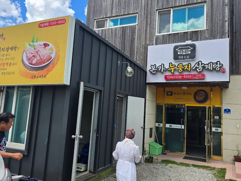 본가누룽지삼계탕 외관