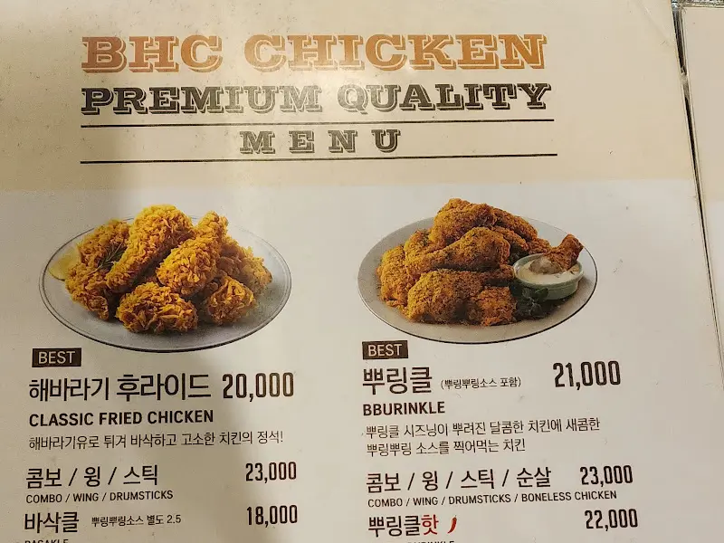 BHC 치킨 메뉴