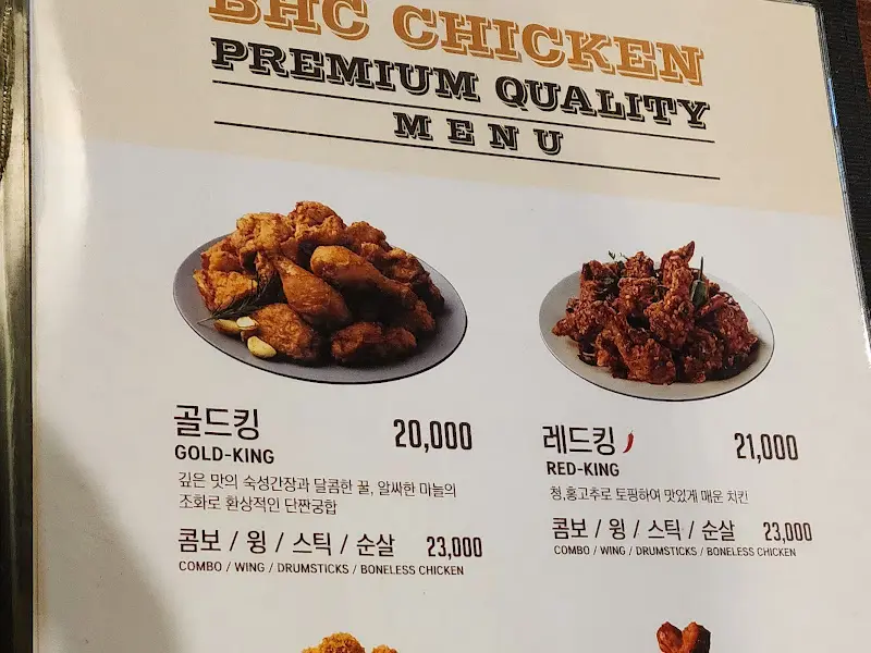 BHC 치킨 메뉴