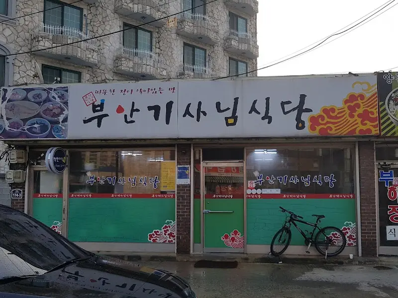 부안기사님식당 외관