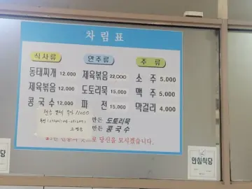 정겹고 따뜻한 과천 안심식당, 엄마 손맛 그대로 느껴지는 동태찌개 맛집