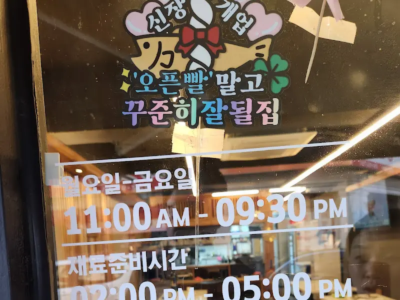 영업 시간 안내