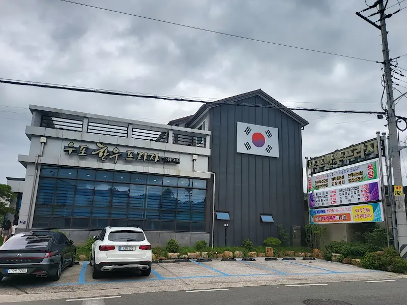 우포한우프라자 건물 전경