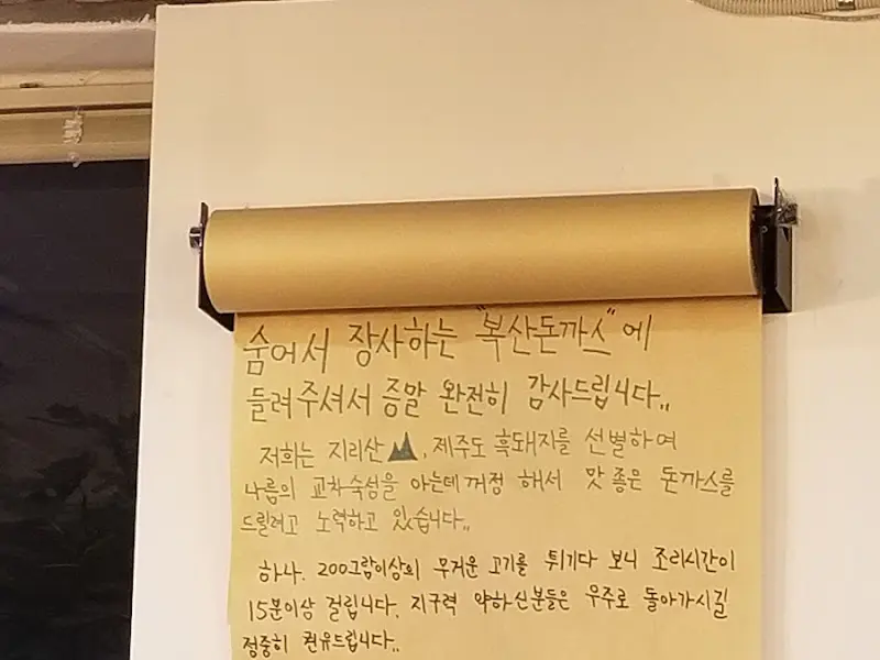 숨어서 장사하는 복산돈까스