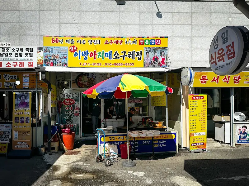 푸짐한 국밥 한 그릇