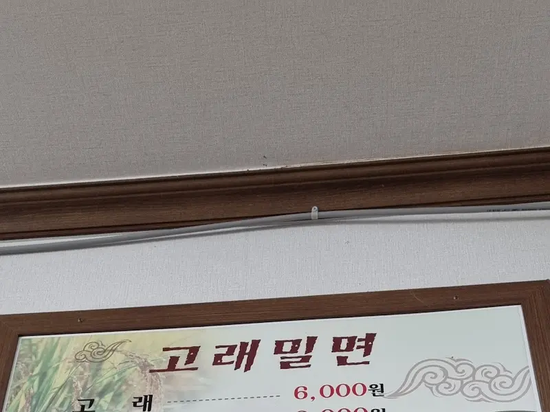 고래밀면 가격표