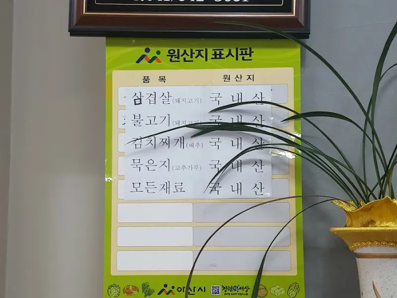 온*면식당 원산지 표시판