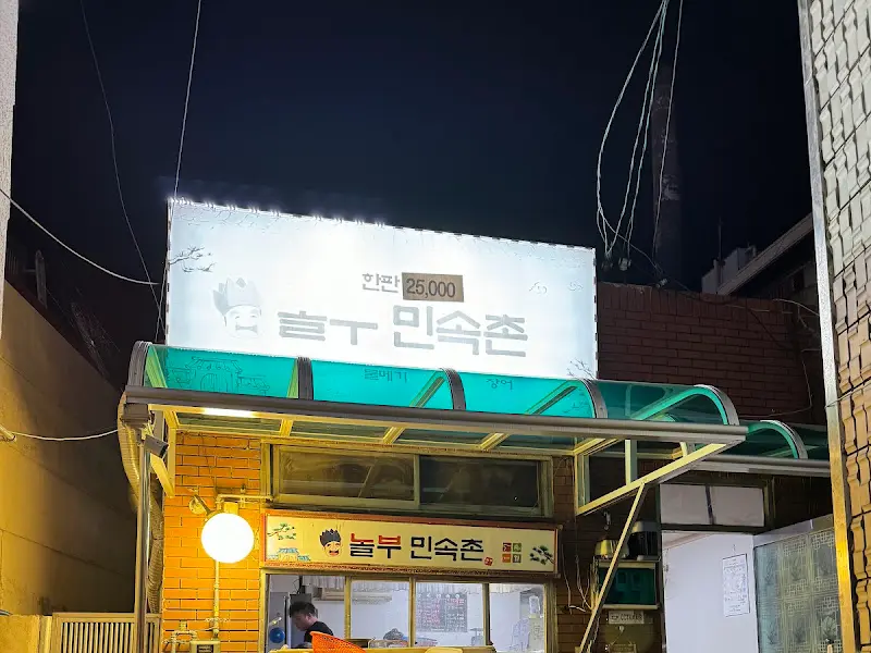 놀부민속촌 외관