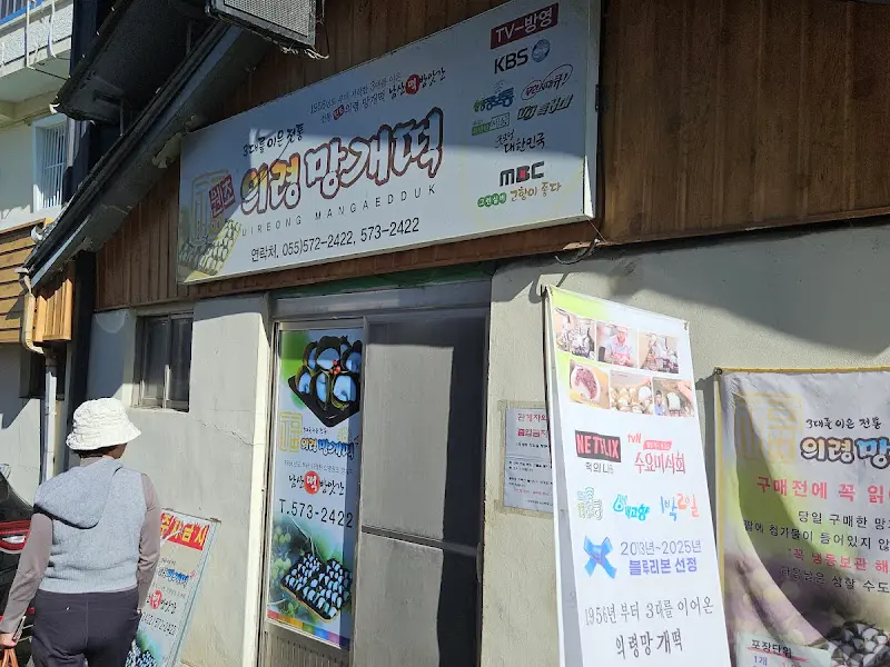 남산떡방앗간 가게 외부