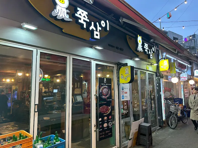 쭉삼이 외부 전경