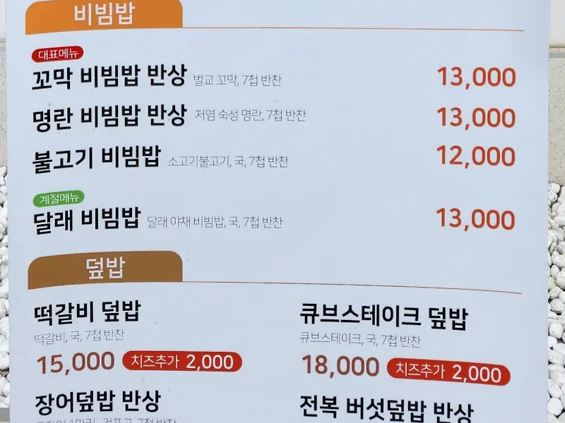 여간좋은날 메뉴