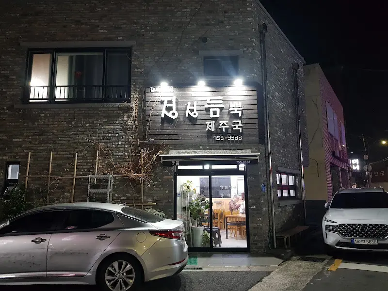 정성듬뿍제주국 외관