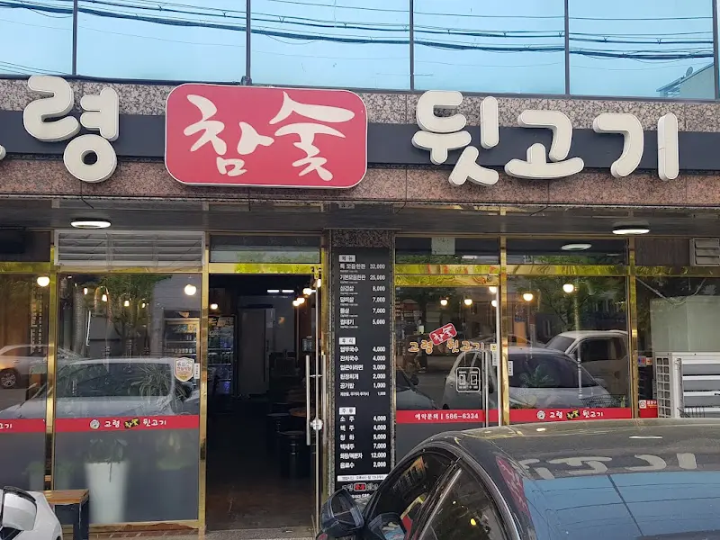 가게 외부 전경