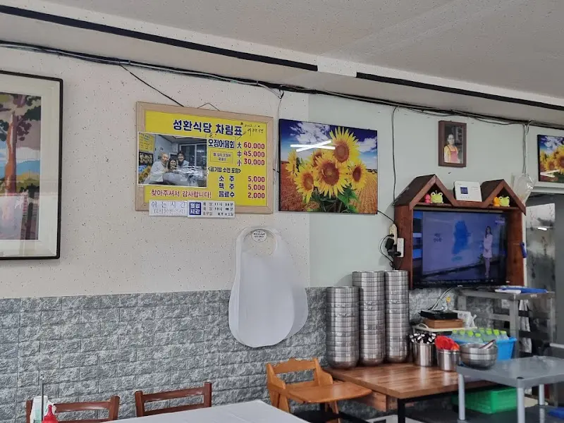성환식당 메뉴