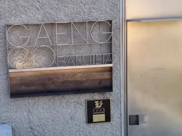 창원 귀산, 갱고반지하에서 만나는 액자 뷰와 잊지 못할 맛! 데이트 코스로 딱인 이 곳, 귀산동 맛집 인정!