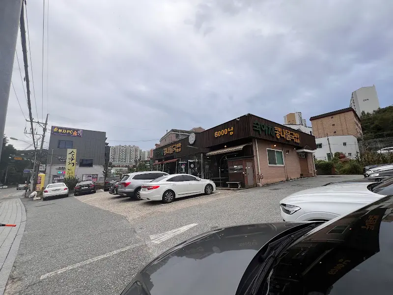 숙채 콩나물국밥 가게 외부 전경