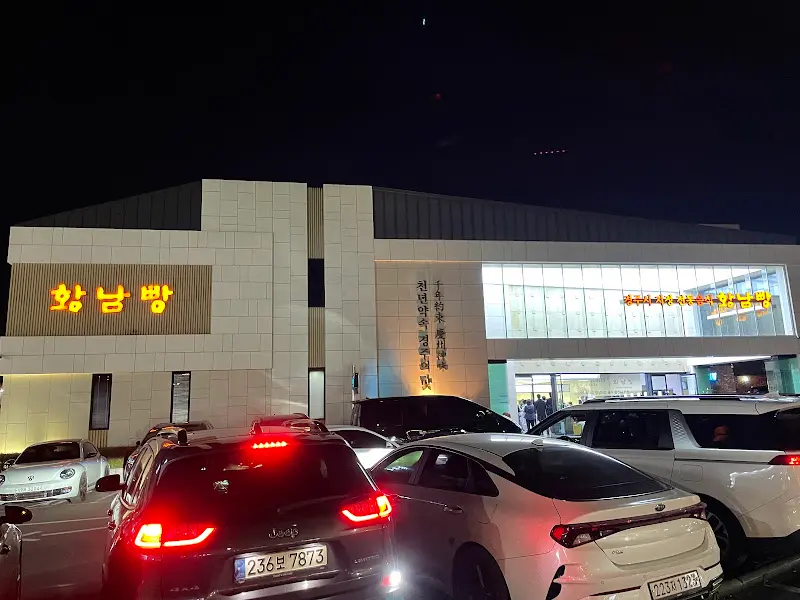 황남빵 본점의 야경