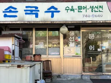 세월의 깊이가 느껴지는 성북동 칼국수 맛집, 숭늉처럼 부드러운 면발의 향연