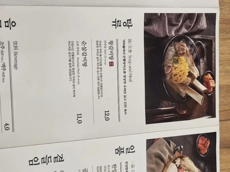 한양면옥 메뉴판