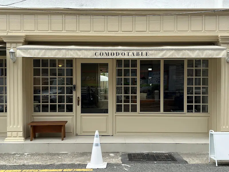 코모도테이블 외관