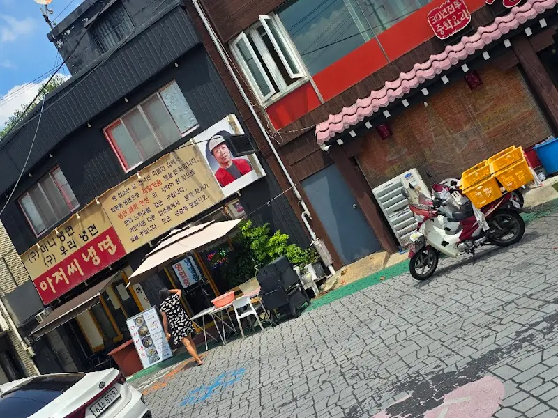 아저씨냉면 왕만두