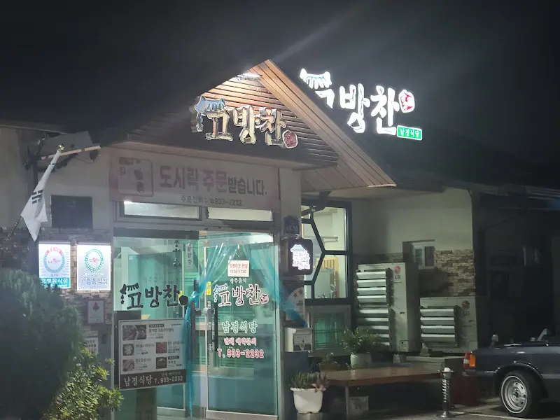 고방찬 외부 모습