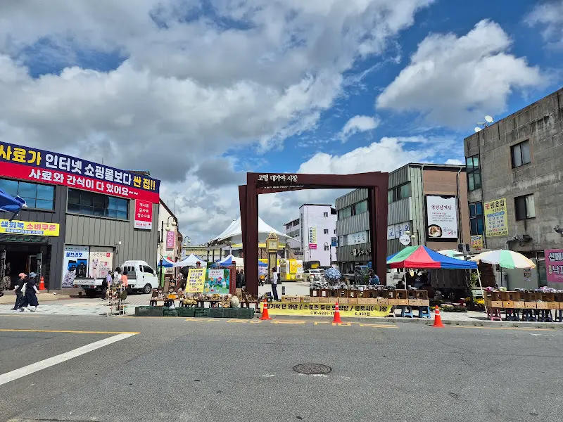 대가야 시장 풍경